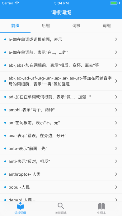 词根词缀背单词 Screenshot