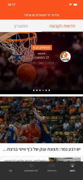 Game screenshot עירוני נס ציונה mod apk