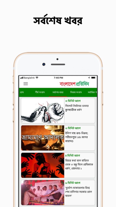 Bangladesh_Pratidin Screenshot