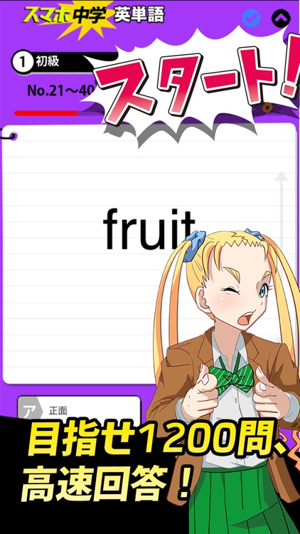 中学英単語 1200ワード