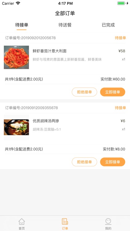 每日早餐(商家版)