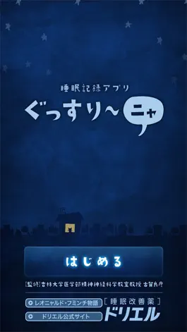 Game screenshot ぐっすり～ニャ／睡眠記録 mod apk