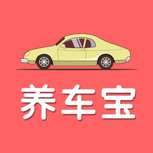 养车宝-一站式汽车养护平台