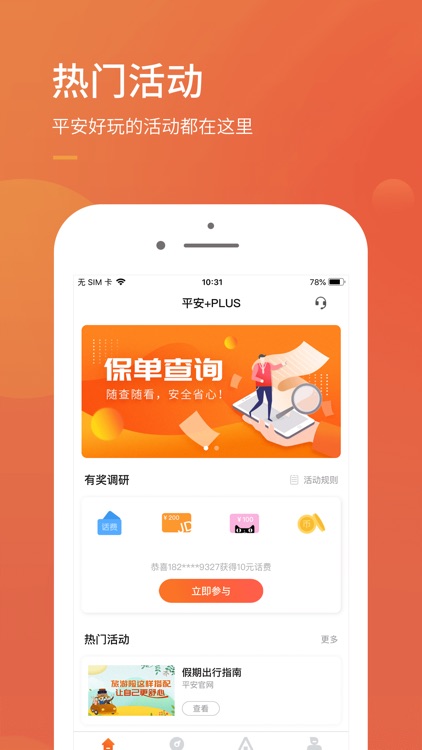 平安+PLUS-理财保险贷款用户体验服务中心