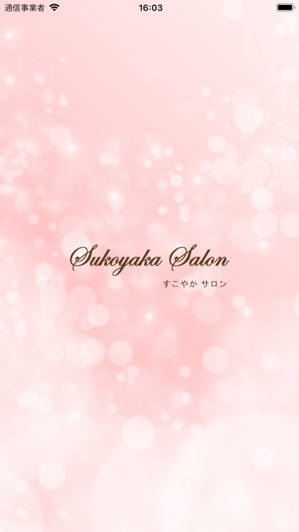 すこやかサロン