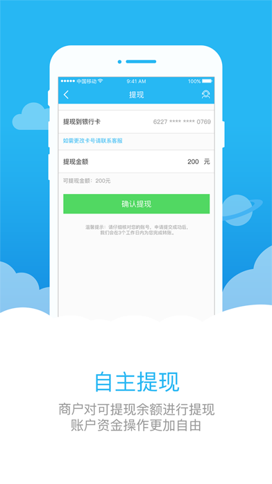 助家生活商户—合作商户移动管理终端 Screenshot