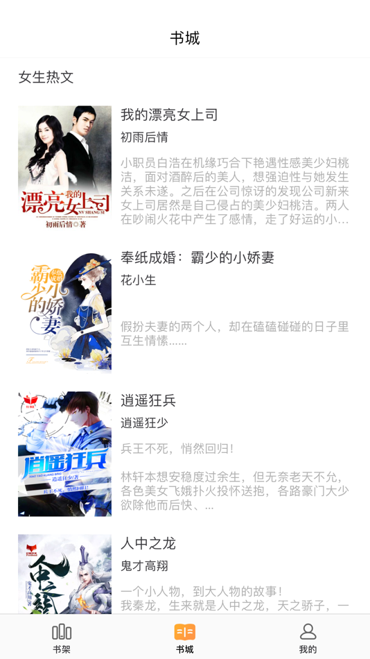 #5. 乐读追书 (iOS) 由: 龙飞 田