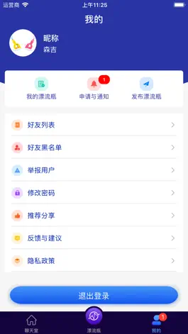 Game screenshot 漂流瓶-交友闲聊必备神器 hack
