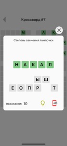 Кроссворды классические screenshot #5 for iPhone