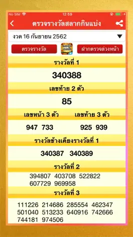 Game screenshot เลขเด็ดหวยดัง : ตรวจหวย mod apk