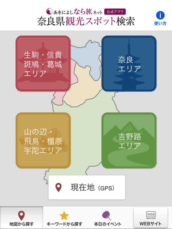 Screenshot #5 pour 奈良観光公式