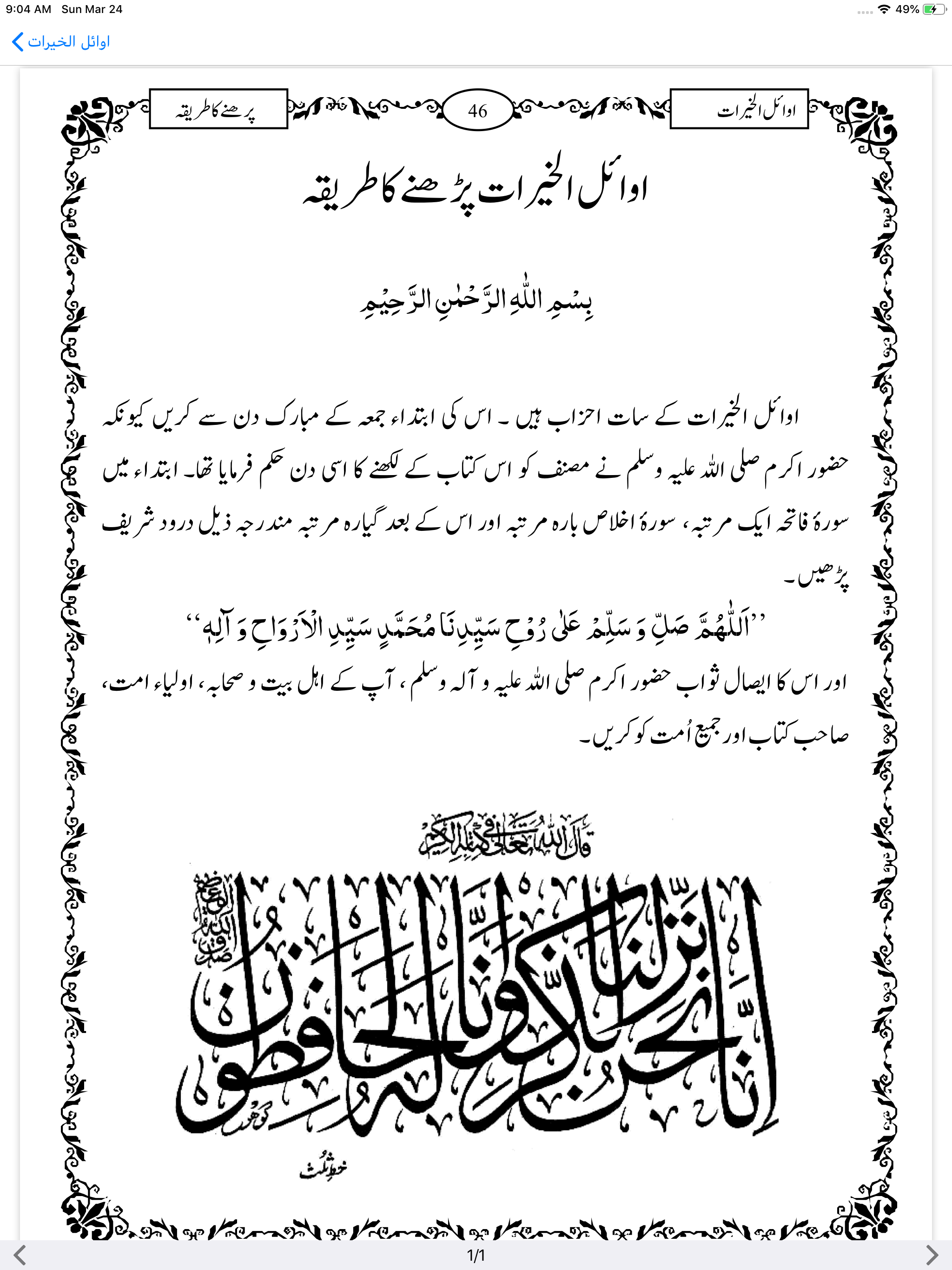 Awail al-Khairat