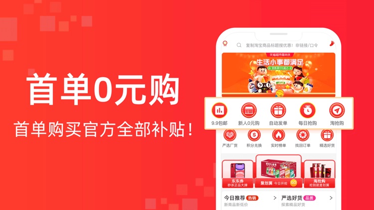 省钱优选联盟-领购物优惠券的折扣app