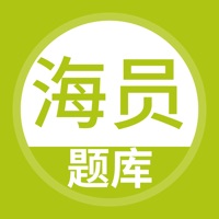 海员考试题库-海员船员考证宝典 pour PC