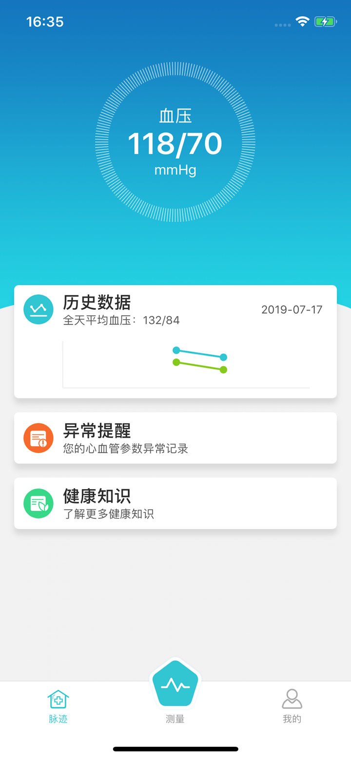 脉搏波血压计 screenshot 1