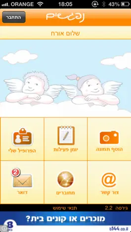 Game screenshot Nifgashim נפגשים apk