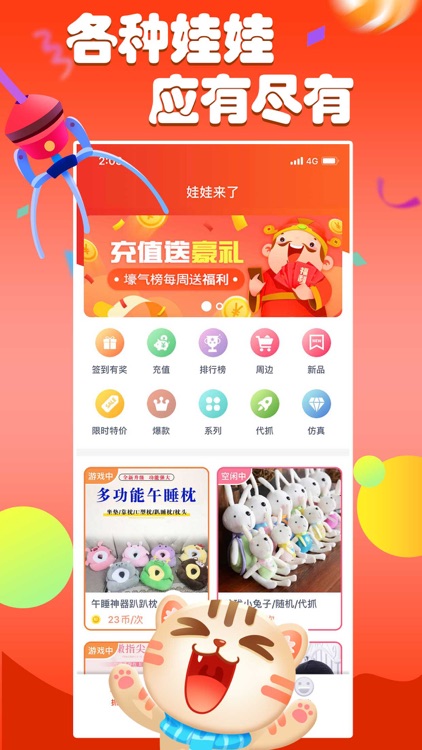 抓娃娃 娃娃来了:最新抓娃娃机游戏 screenshot-0