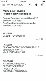 Жилищный Кодекс РФ iphone screenshot 1