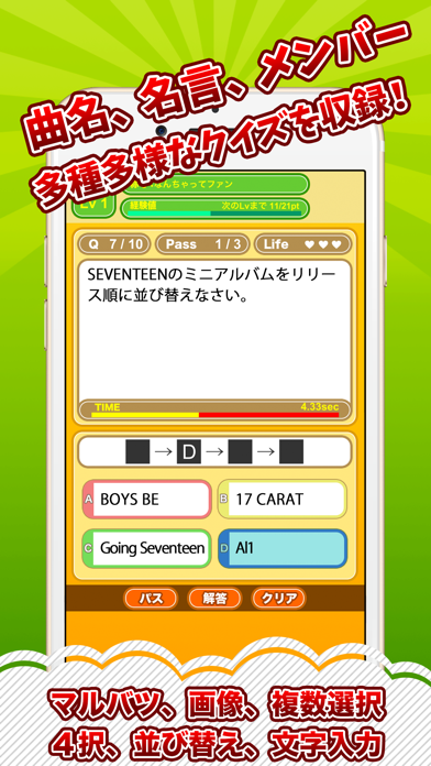 クイズ村 for SEVENTEENのおすすめ画像2