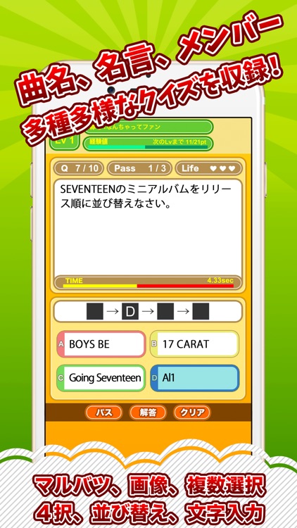 クイズ村 for SEVENTEEN