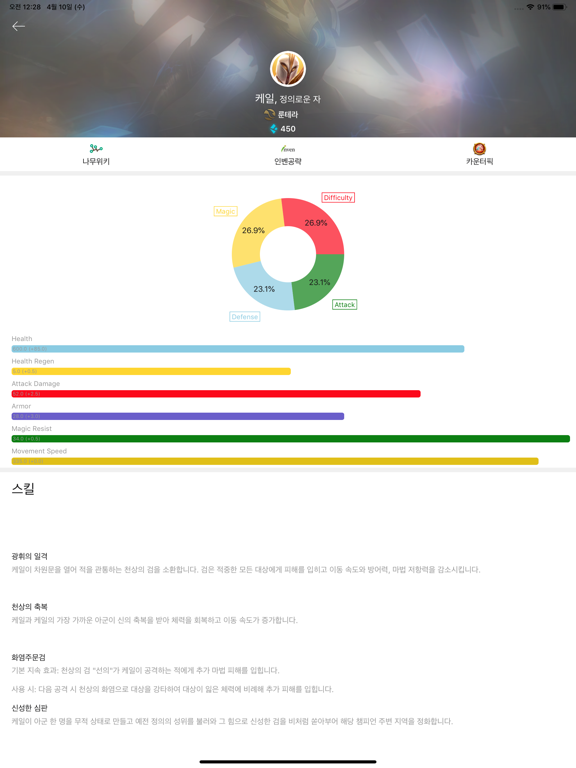 Screenshot #5 pour 레전드네버다이 for League of Legends