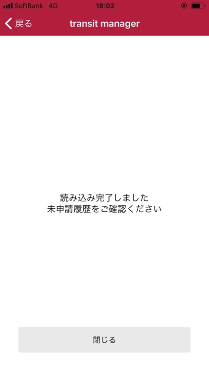 トラマネ for PaSoRi screenshot-5