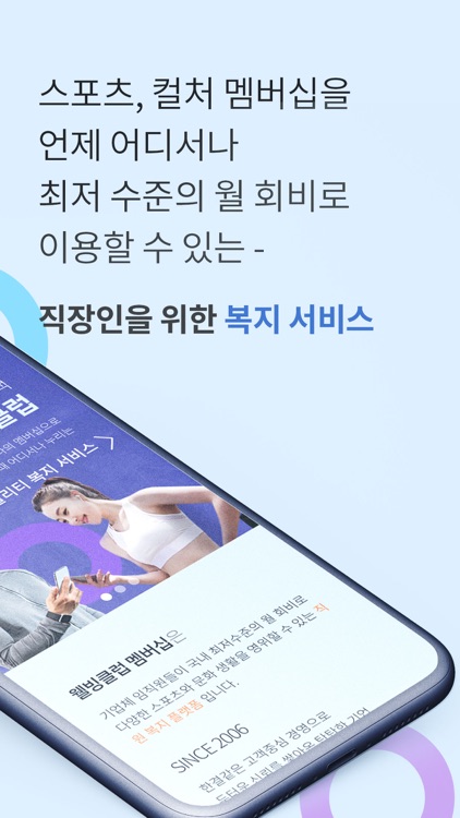웰빙클럽 - 스마트한 직장인의 선택