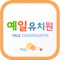 양주시 고읍동에 위치한 양주예일유치원