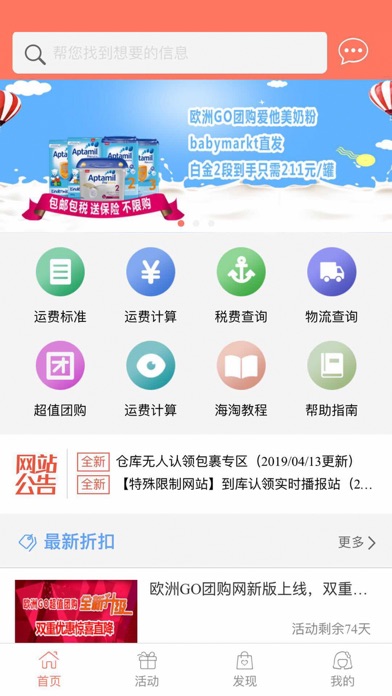 Screenshot #1 pour 欧洲GO - 专注德国转运