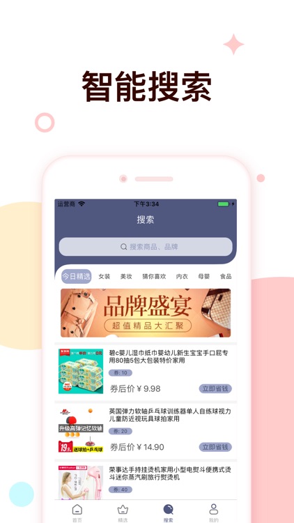 好省-领券网购省钱app