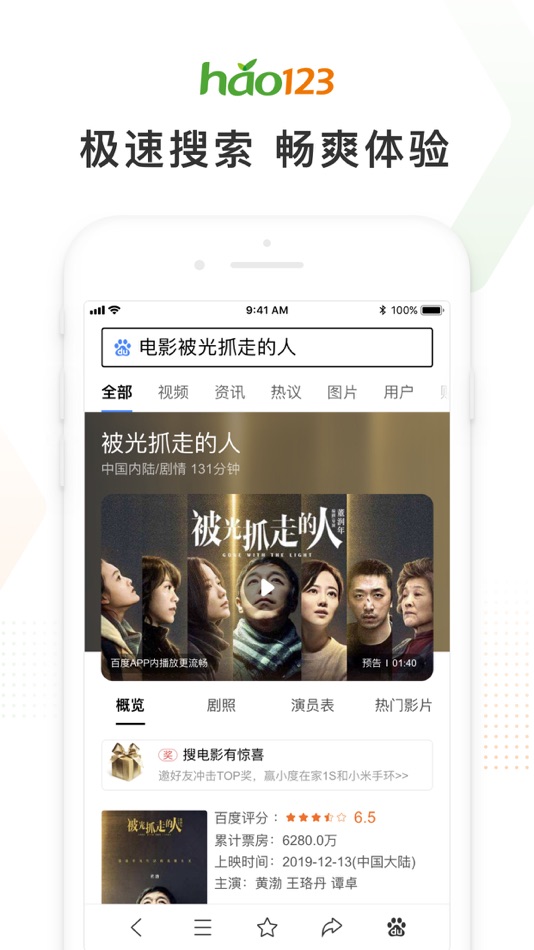 #5. hao123上网导航 (iOS) 由: Beijing Baidu Netcom Science & Technology Co.,Ltd
