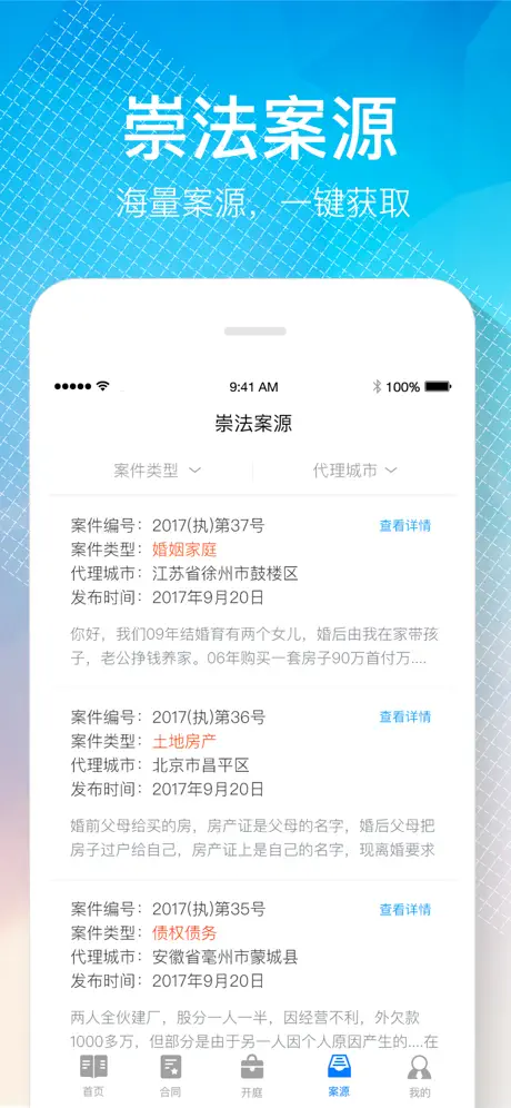 律界-律师案源律所办公案件管理软件