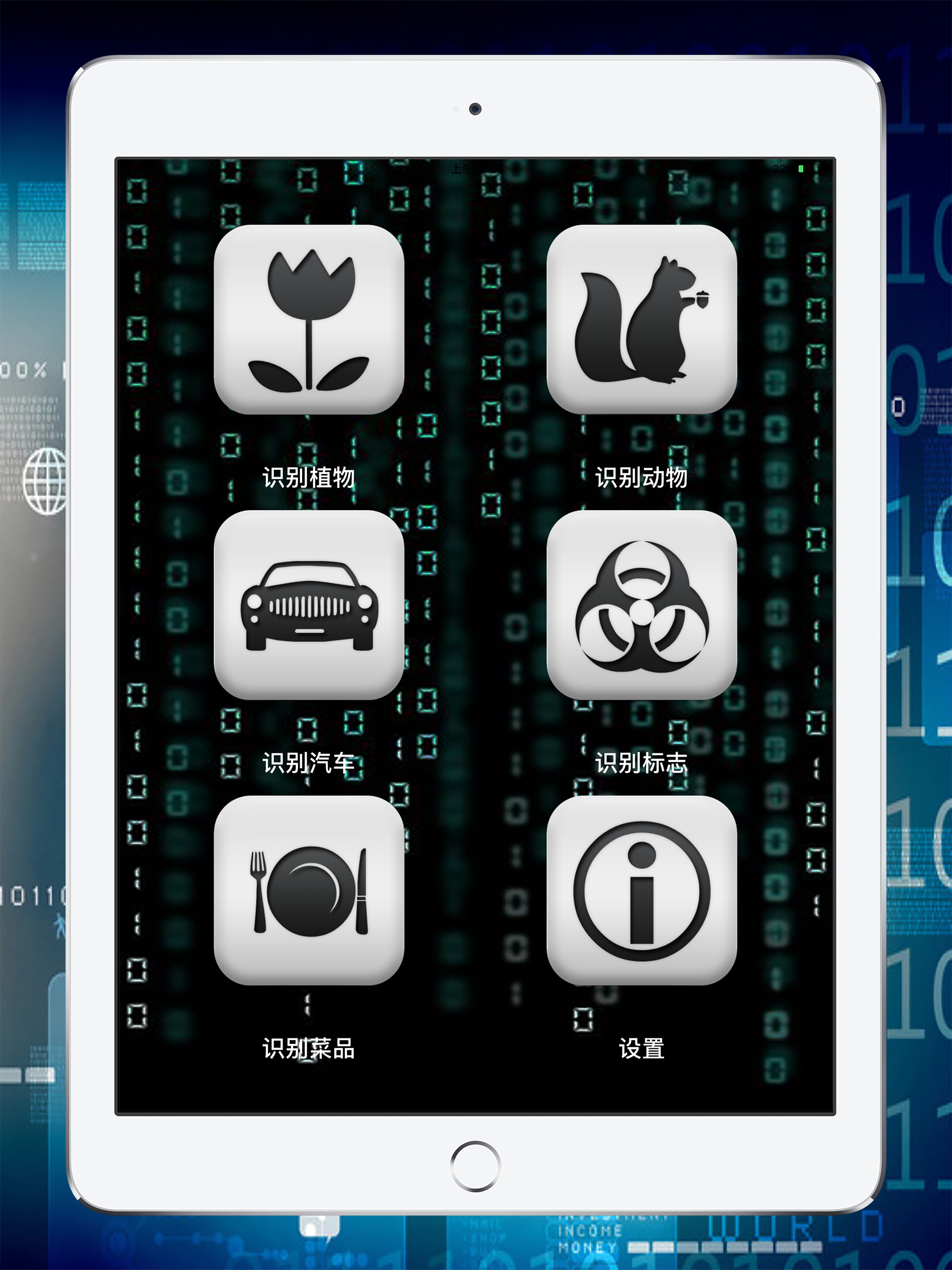 拍照识图-智能慧眼识别图片