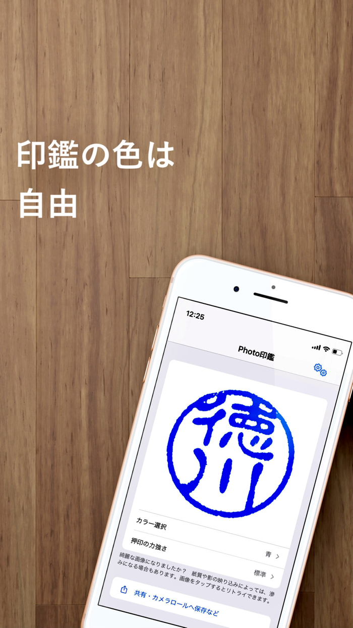 Photo印鑑AR ／ リアルな印影をデータに