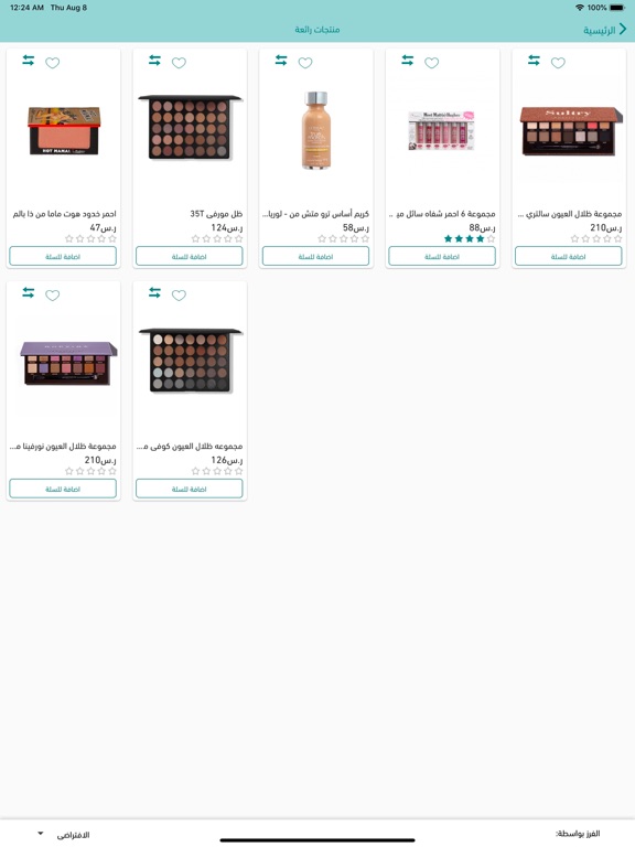 Screenshot #6 pour بيوتي سلكت