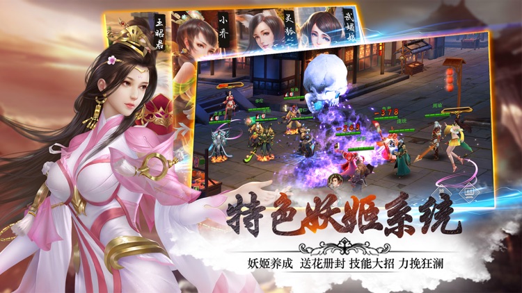 妖姬OL2-经典传承，新国风三国游戏