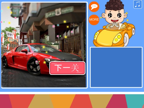 乐乐汽车拼图-各种汽车拼图游戏 screenshot 2