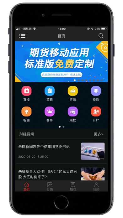 Screenshot #1 pour 庆喆财经