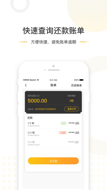 维信现贷-闪贷贷款平台 screenshot-3
