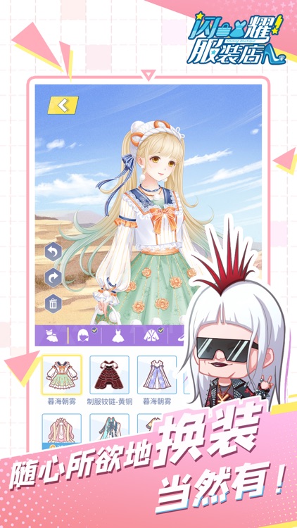 闪耀服装店 screenshot-4