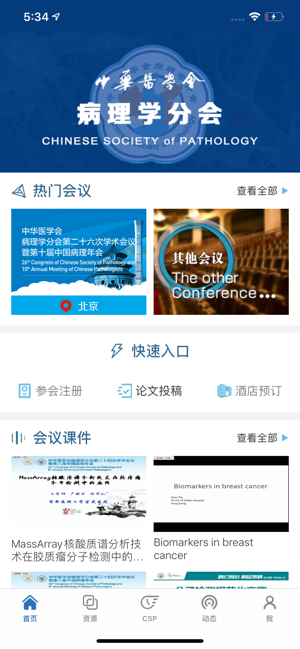 CSP(圖1)-速報App