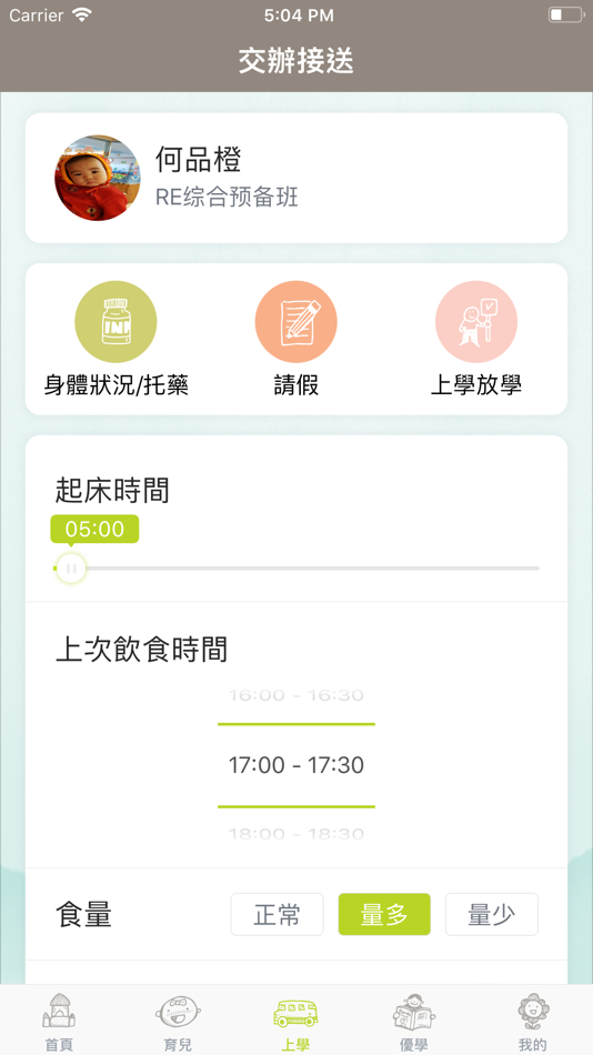 #4. 小熊摇篮 (iOS) 由: STUDIOUS EDUCATION CO.LTD
