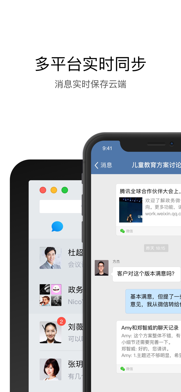 安信-安全可信的内部聊天工具 screenshot 5