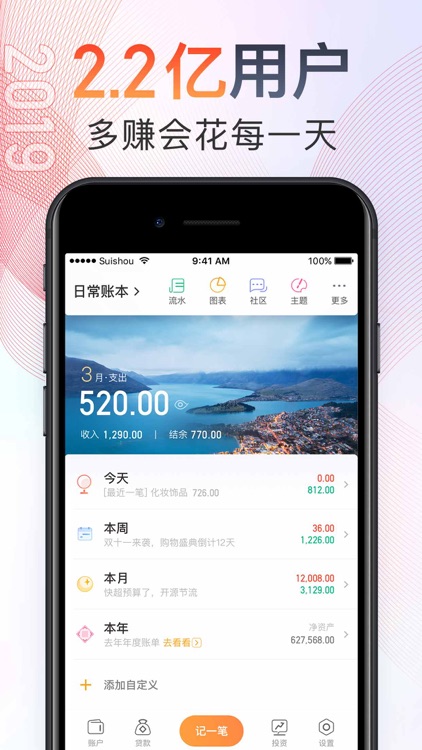 记账–随手记账Pro