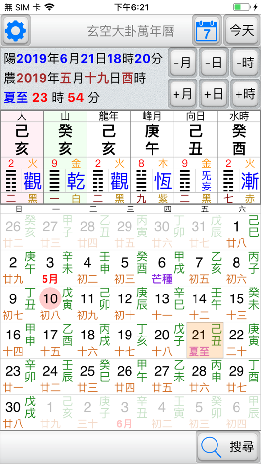 #1. 玄空大卦萬年曆 (iOS) 由: amtb fate