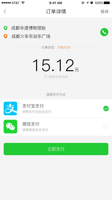 蓬安易行司机 screenshot 2