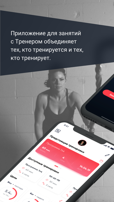 Screenshot #2 pour WithTrainer