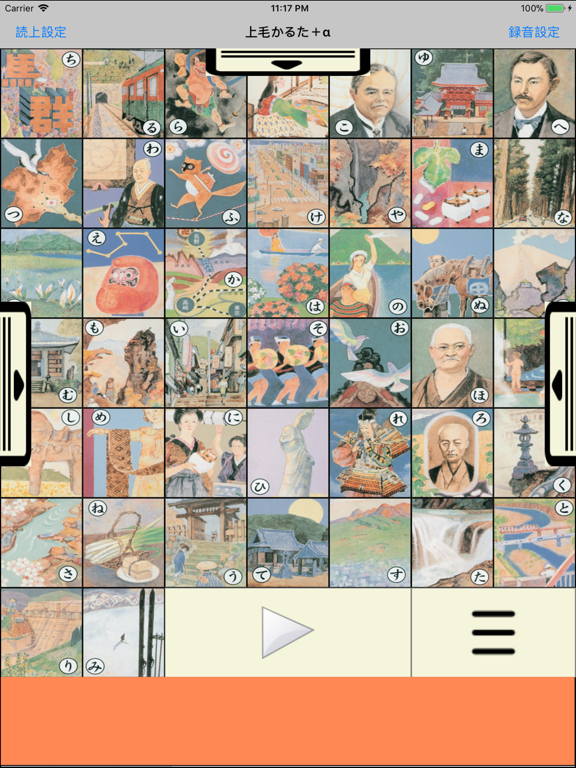 Screenshot #5 pour 上毛かるた＋α