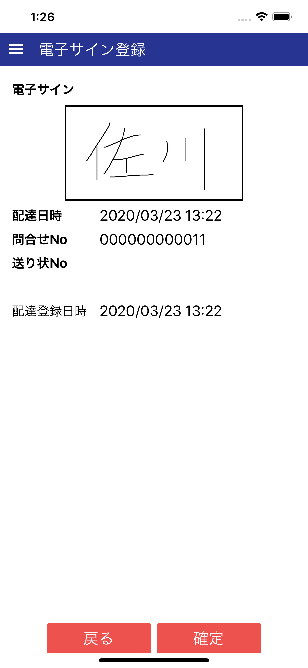 SAGAWA　TMSアプリ