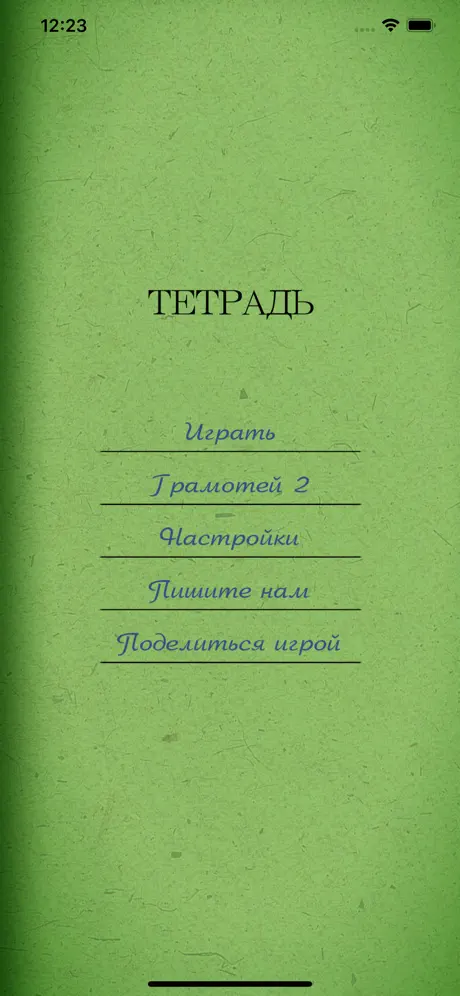 Полный Грамотей!